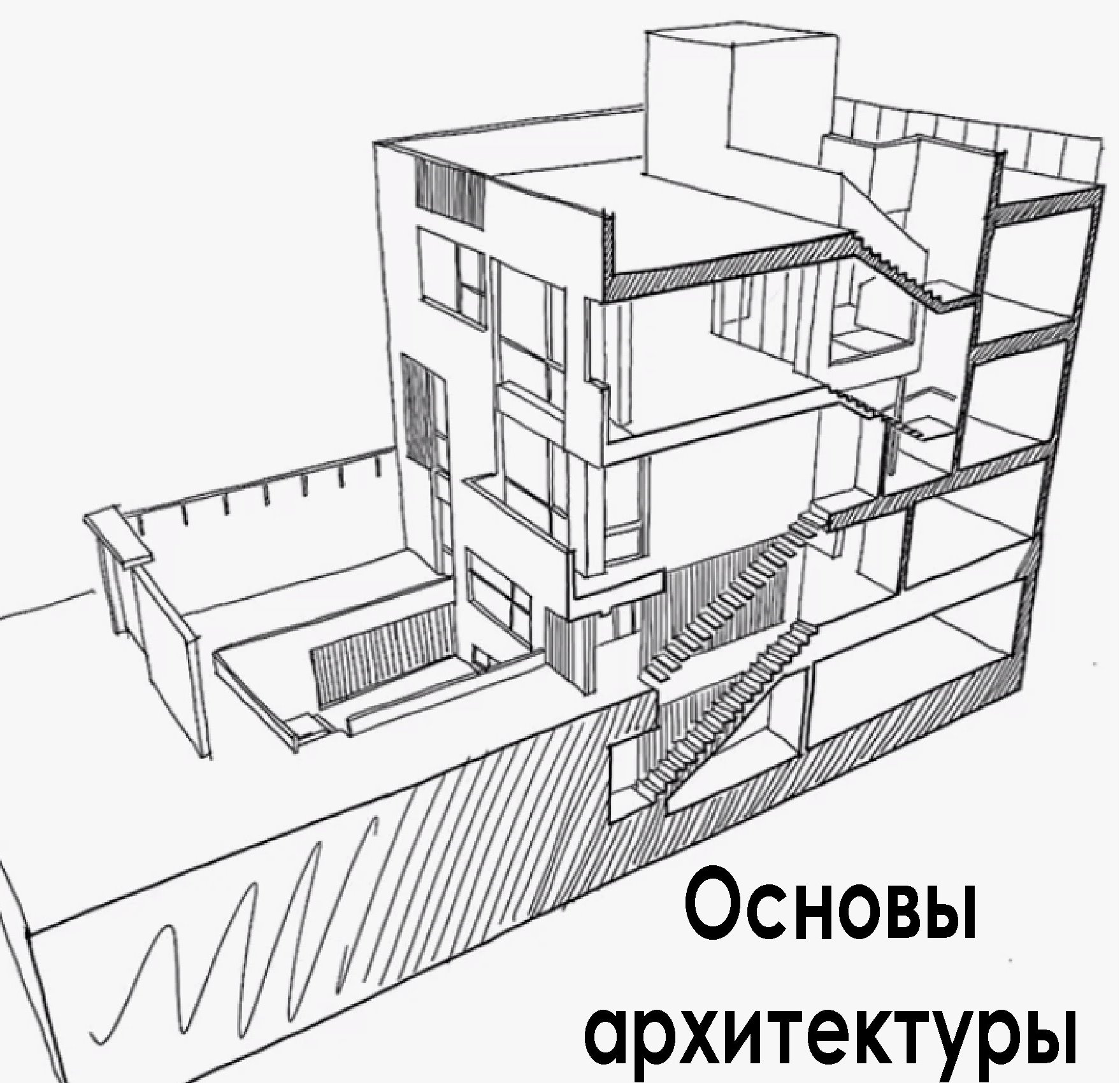 Основы архитектуры. Основы архитектуры зданий. Основы архитектурно-строительного проектирования. Основы архитектуры проект.